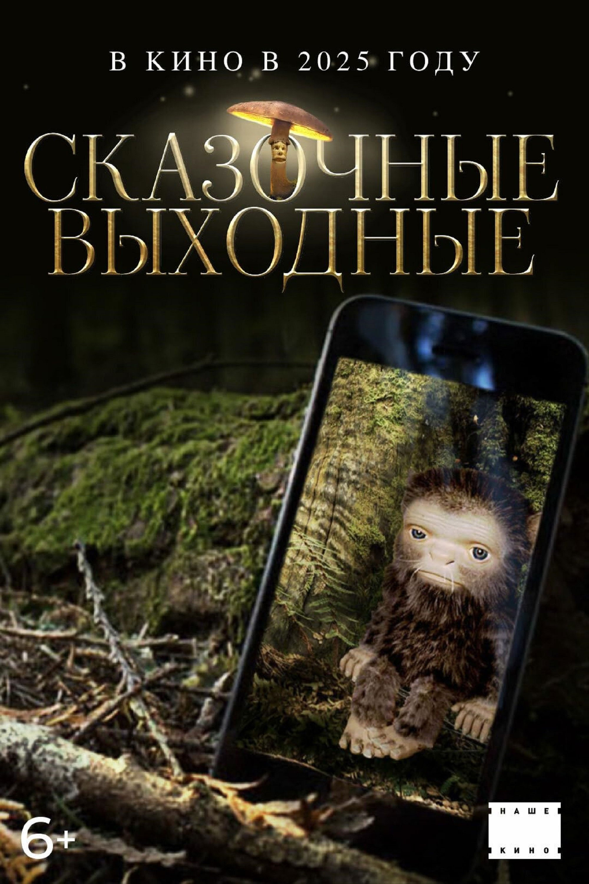 Skazochnye vykhodnye