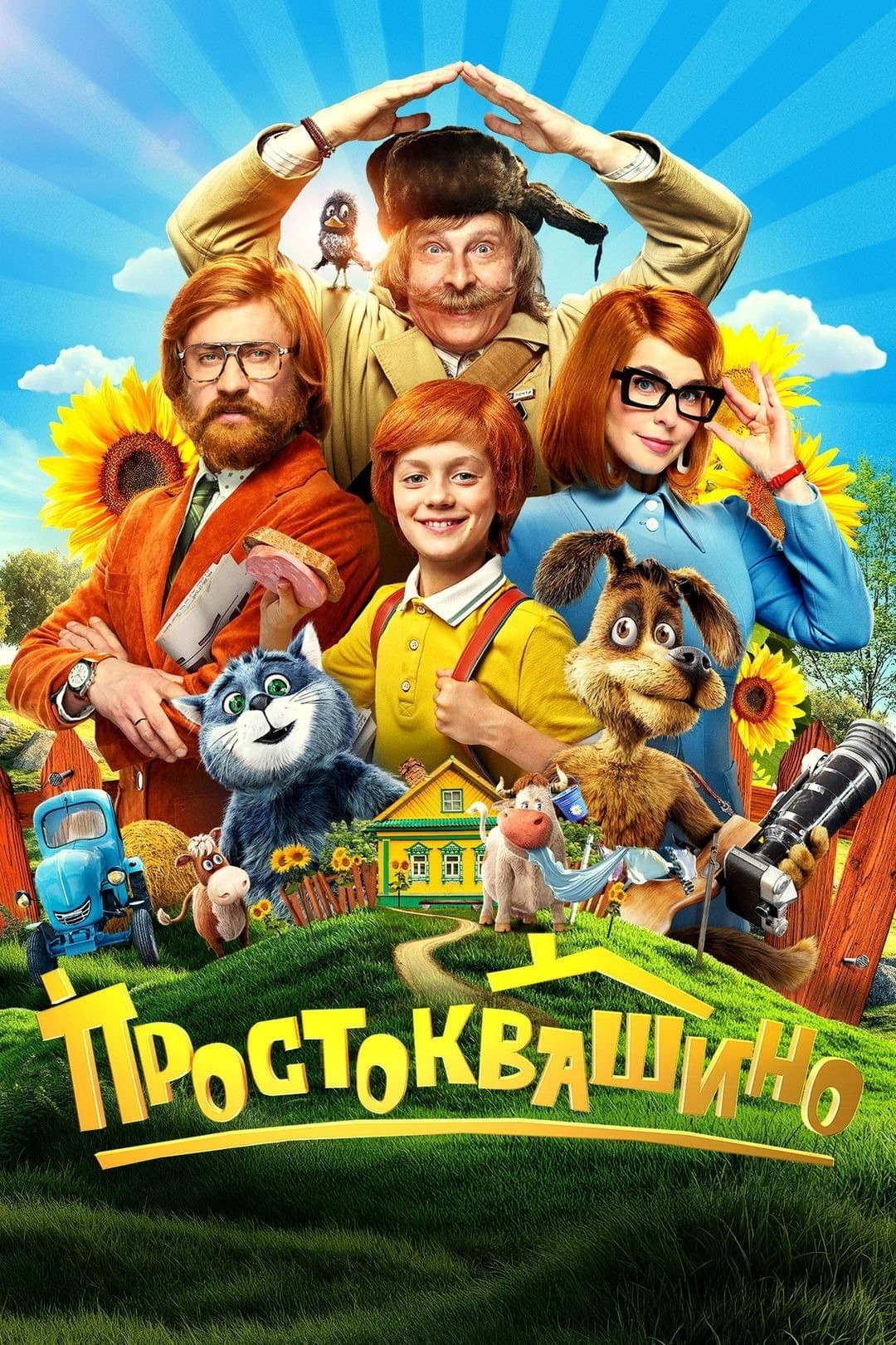 Prostokvashino