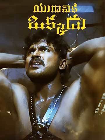 Yuganiki Okkadu