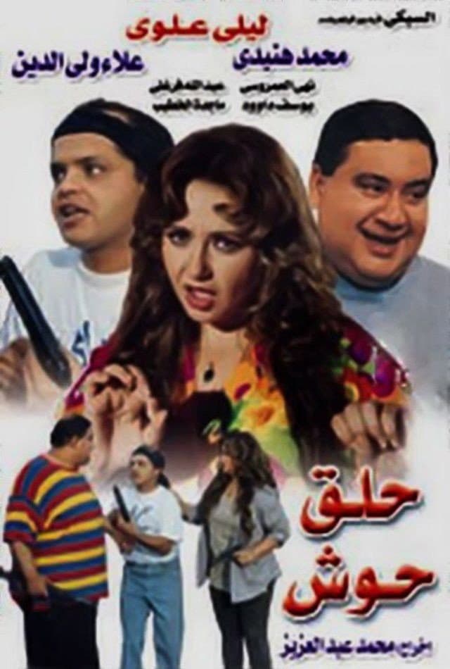 Hallaq Hoosh