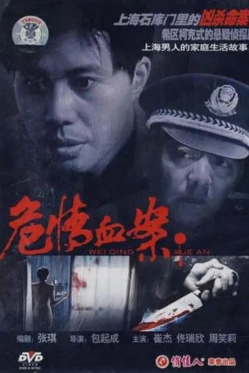 Wei qing xue an