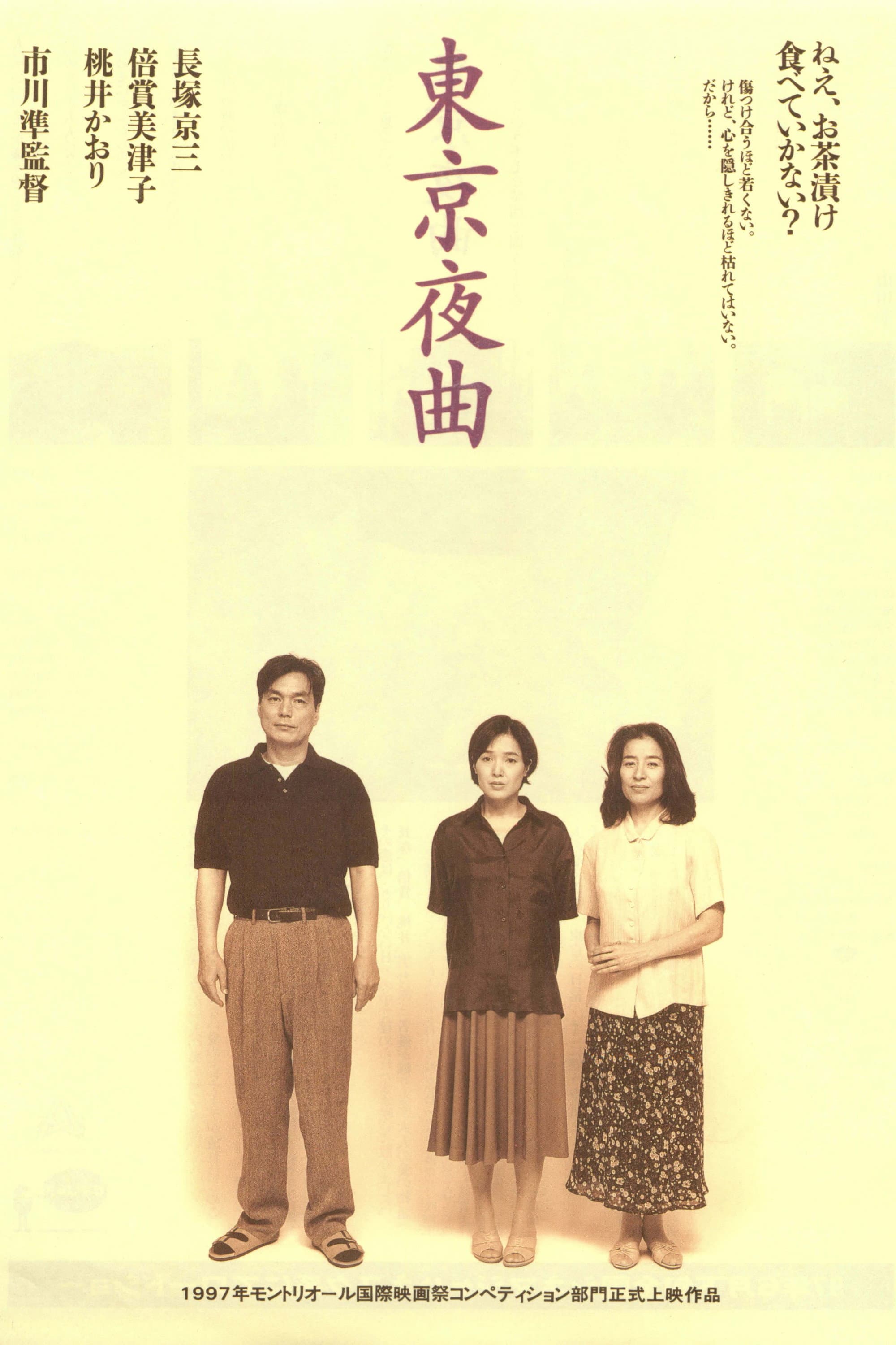 TÃ´kyÃ´ yakyoku