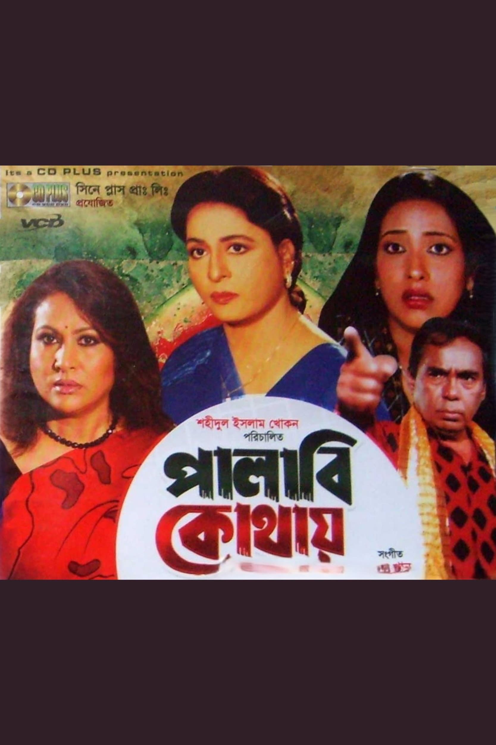 Palabi Kothae