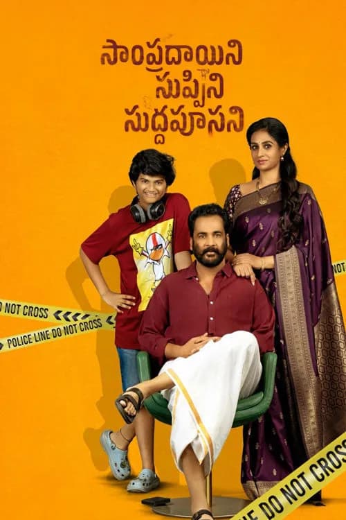 Sampradayini Suppini Suddapoosani