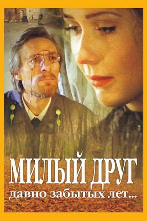 Milyy drug davno zabytykh let...