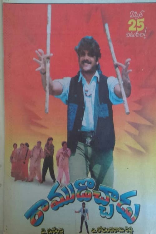 Ramudochhadu