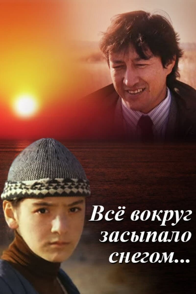 Vsyo vokrug zasypalo snegom