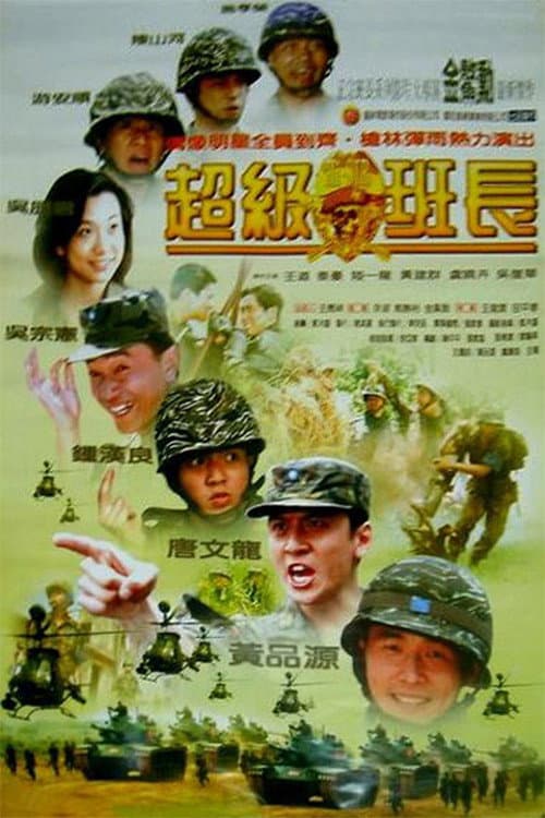 Chao Ji Ban Zhang