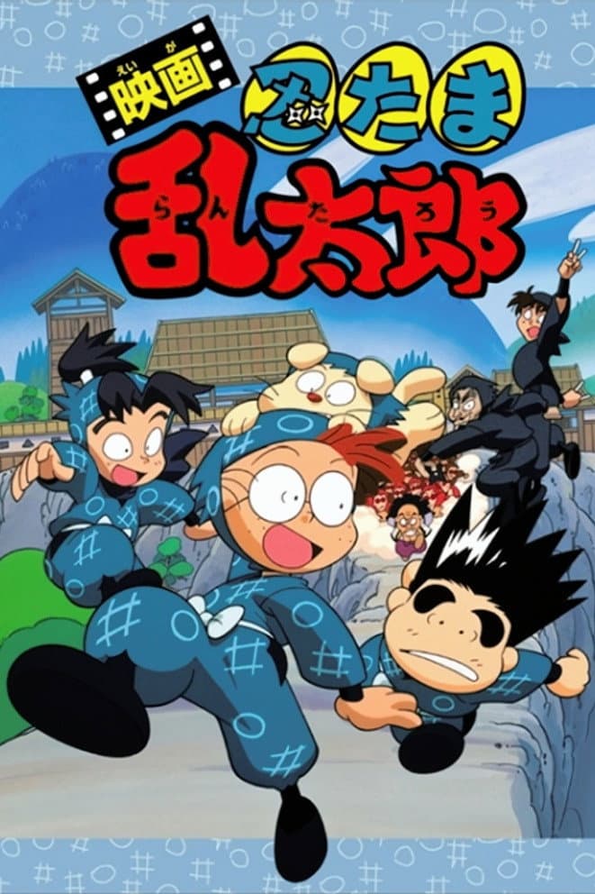 Nintama Rantarou