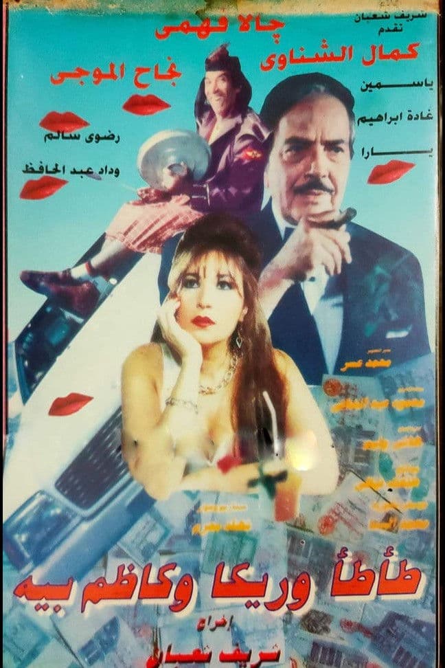 Tata wa Rika wa Kazem Baih