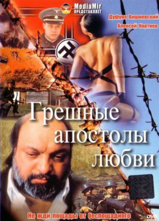 Greshnye apostoly lyubvi