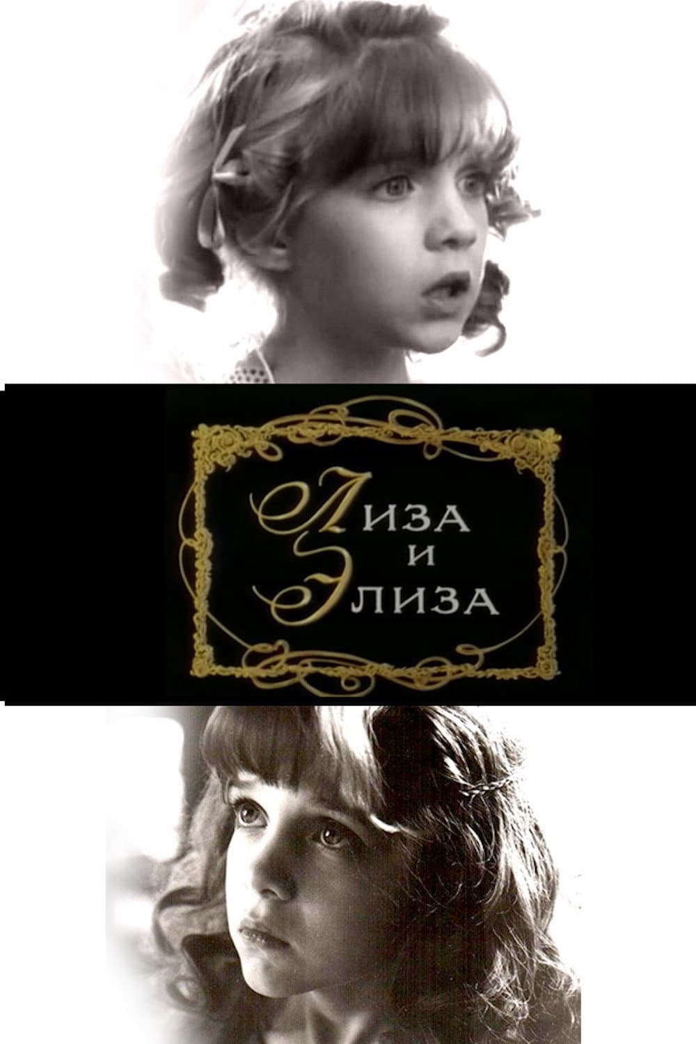 Liza i Eliza