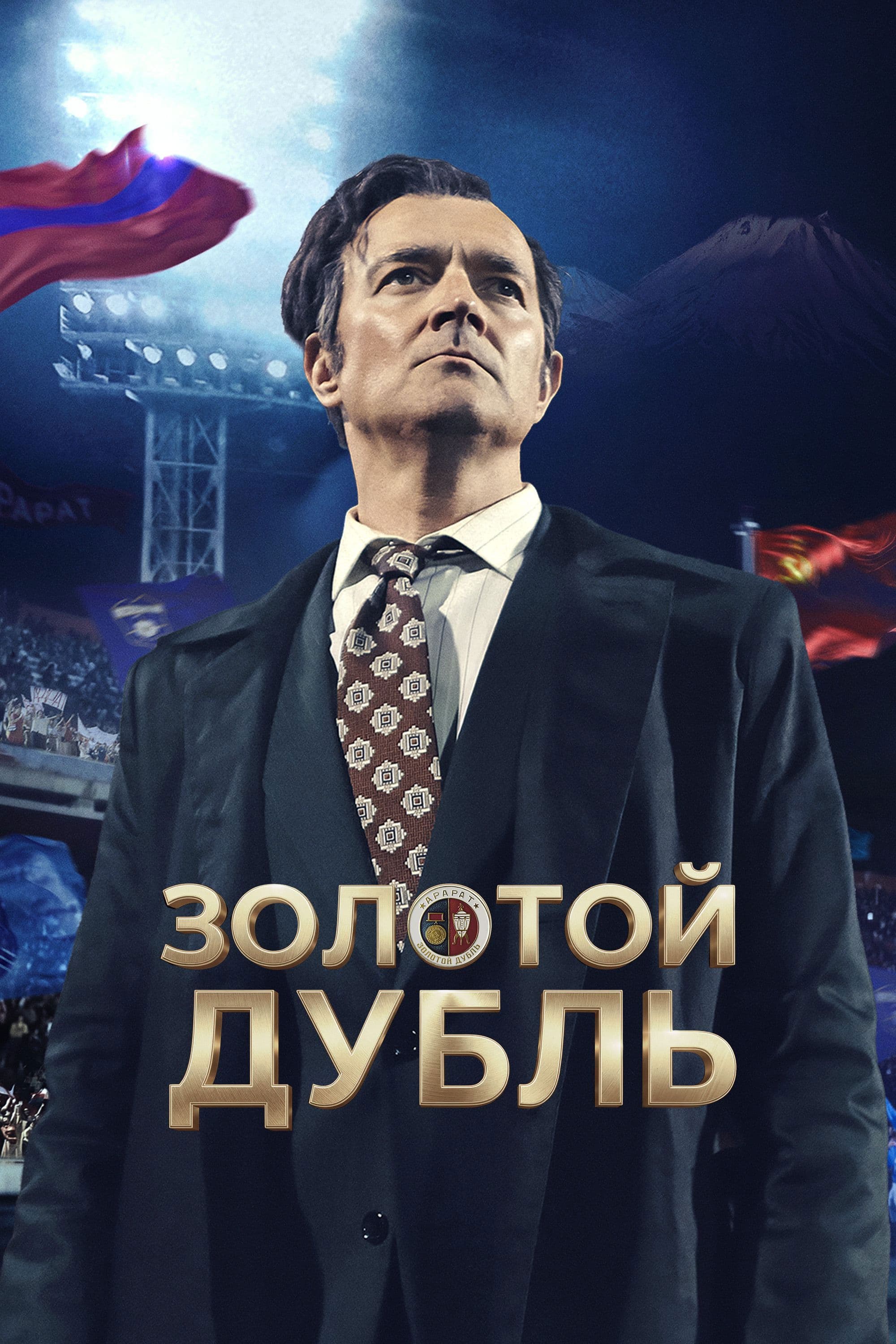 Zolotoy dubl