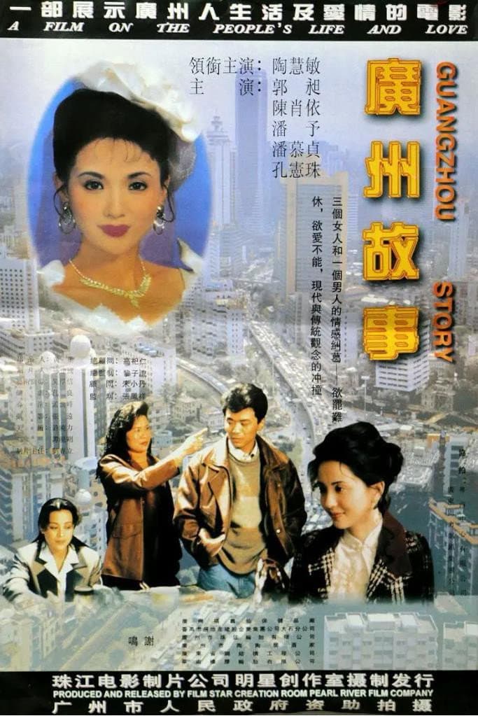 Guangzhou gu shi