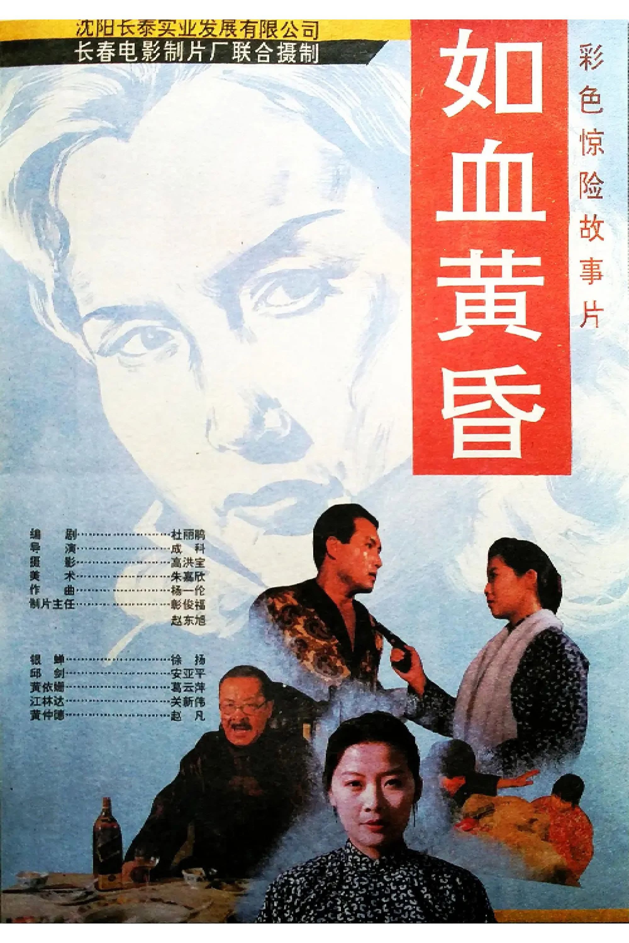 Ru xue huang hun