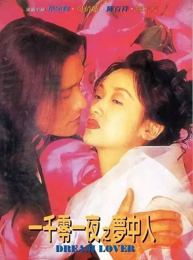 Yat chin ling yat yeh ji mung jung yan