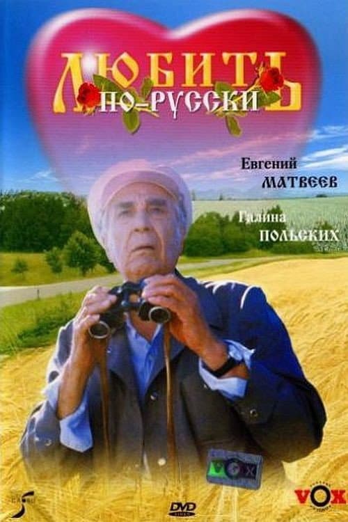 Lyubit po-russki