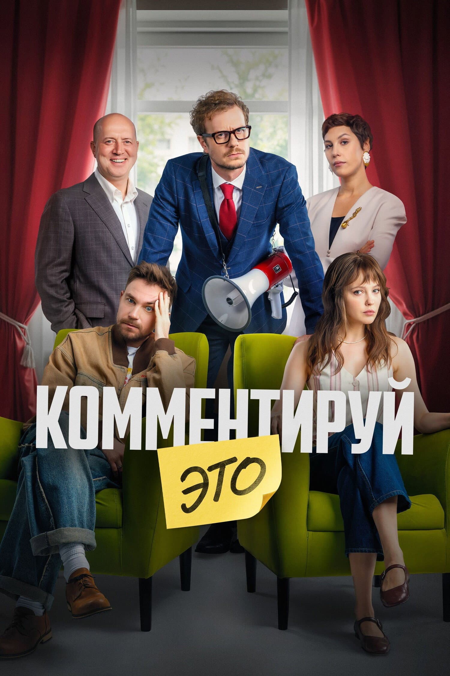Kommentiruy eto