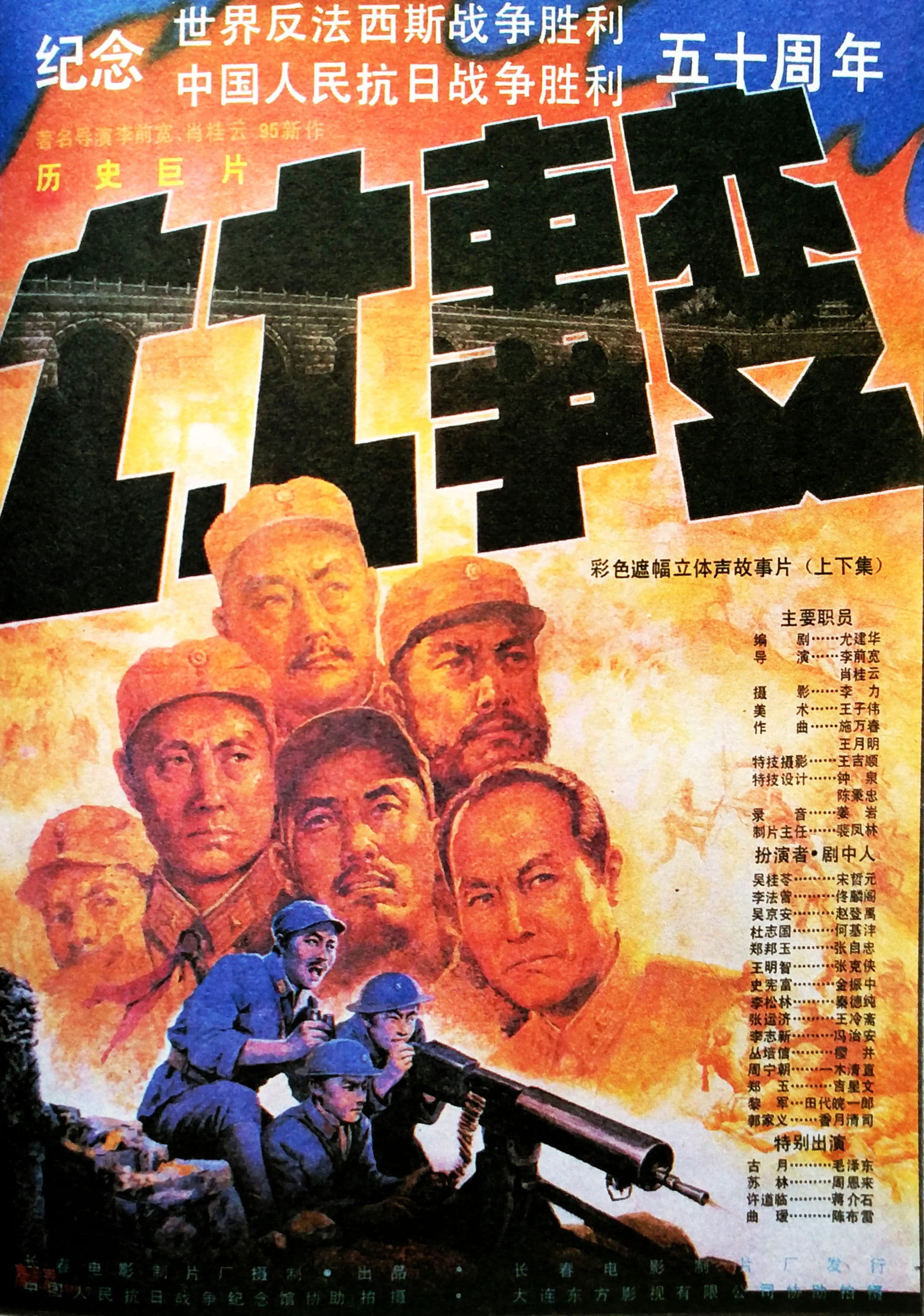 The Lu Gou Qiao Incident