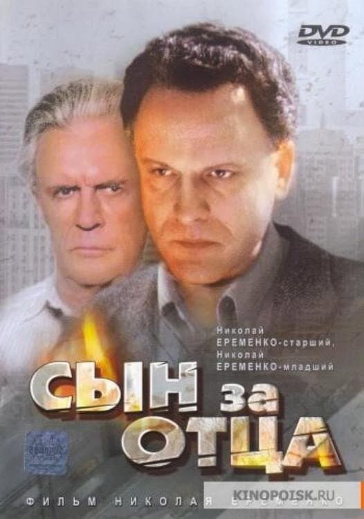 Syn za ottsa...