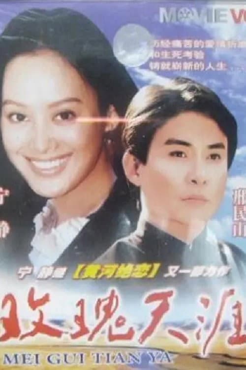 Mei Gui Tian Ya