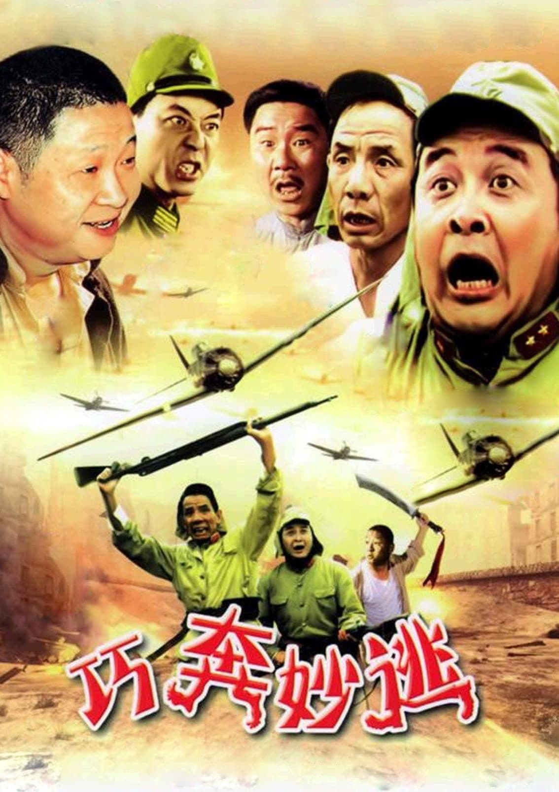 Qiao Ben Miao Tao