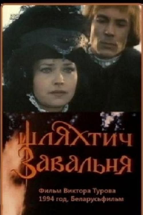 Shlyaktich zavalna