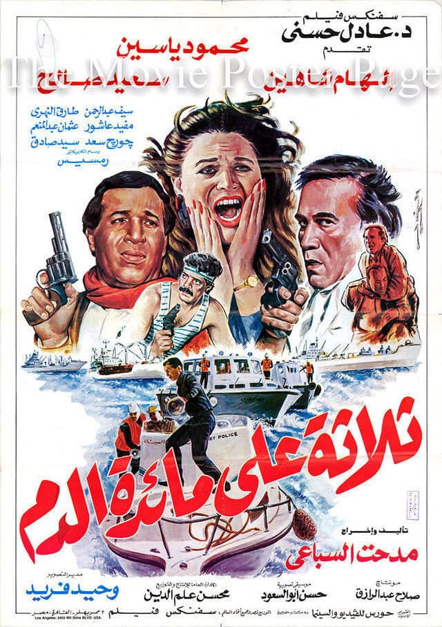 Thalathah ala Maedat el-Damm