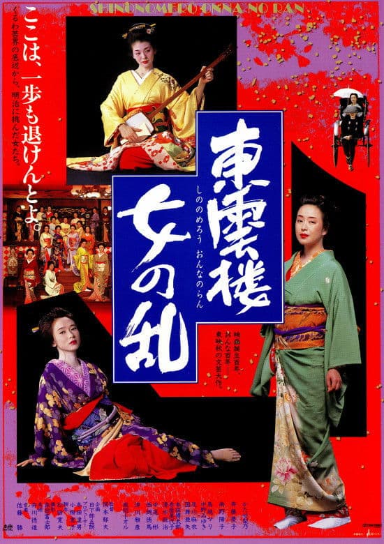 ShinonomerÃ´ onna no ran