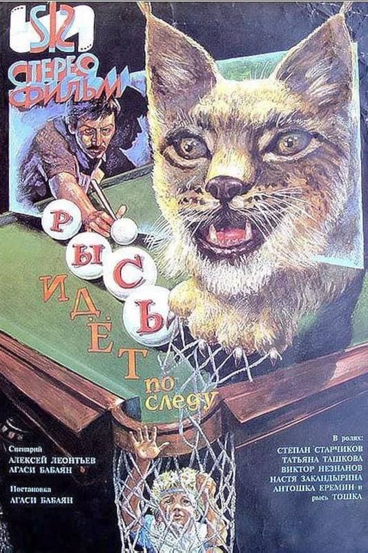 The Lynx Stalks Its Prey