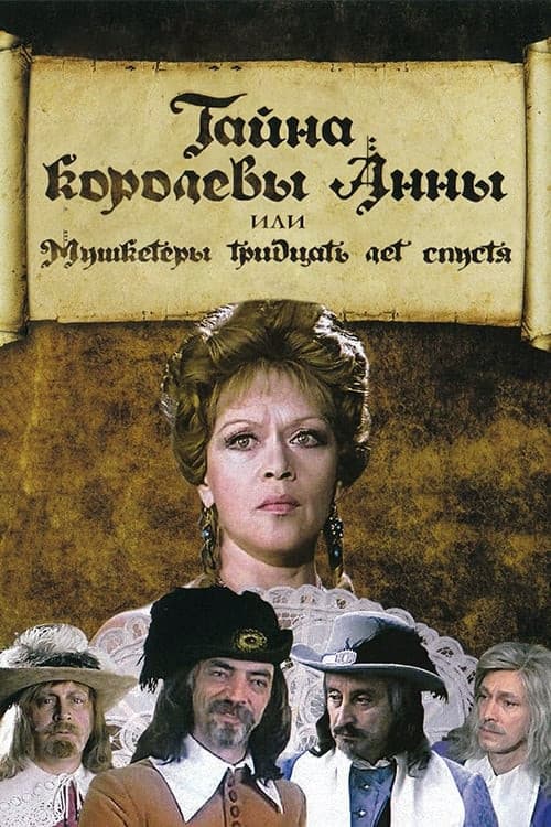 The Secret of Queen Anne or Musketeers Thirty Years After