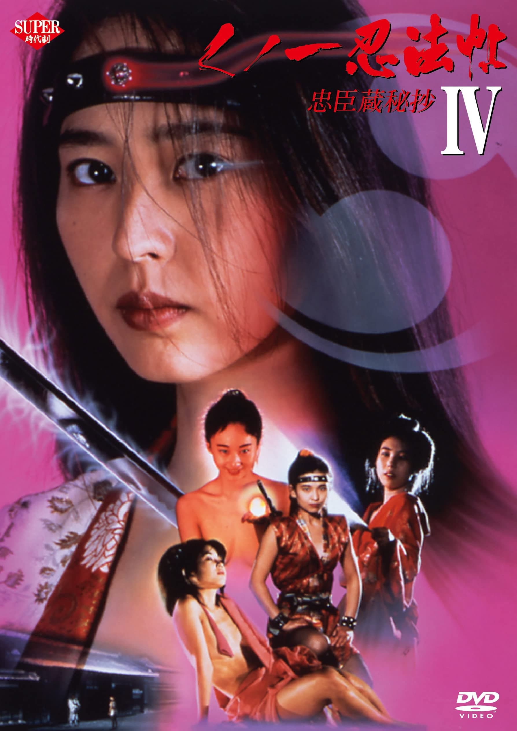 Kunoichi ninpÃ´-chÃ´ IV: ChÃ»shingura hishÃ´