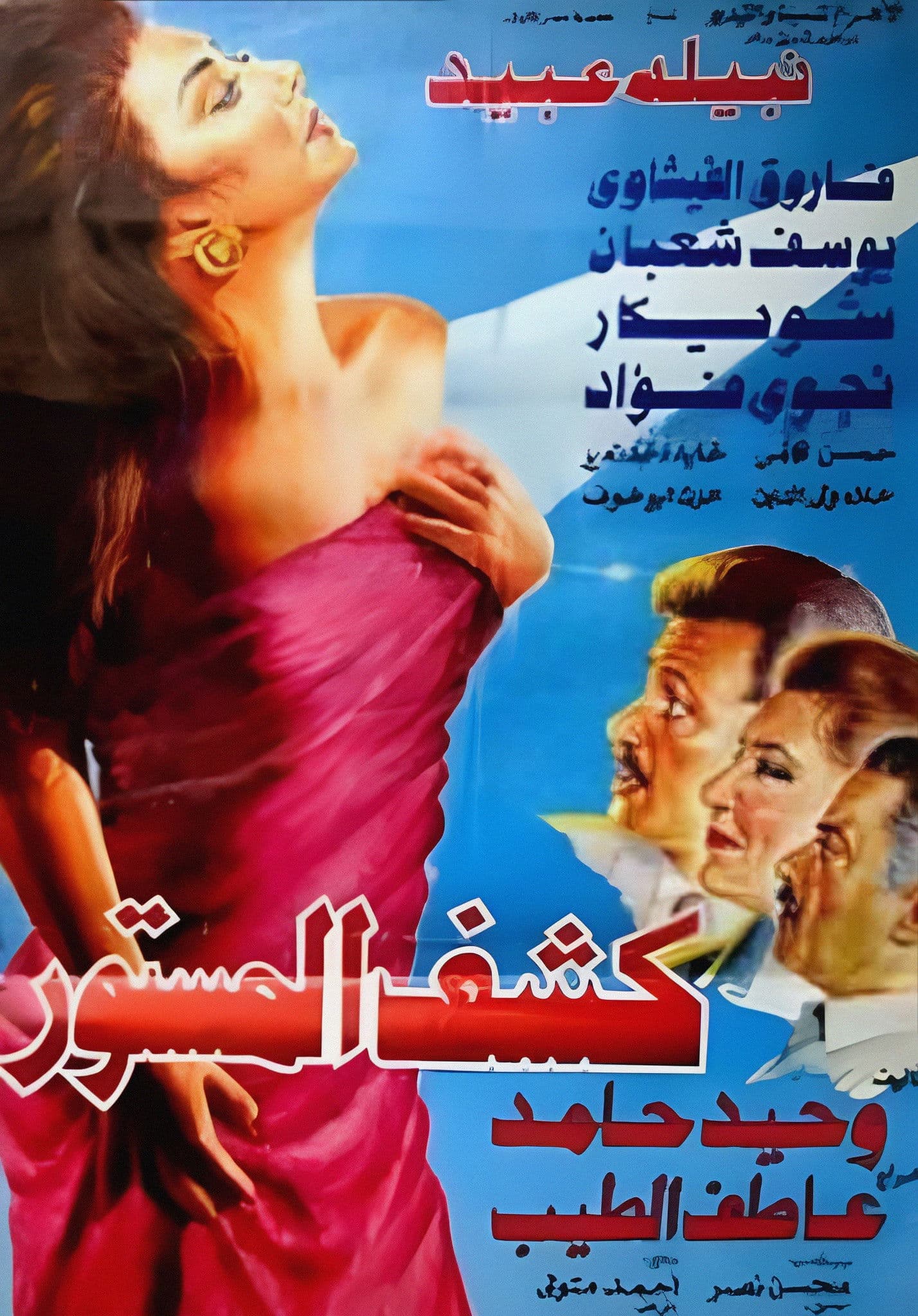 Kashf el-Mastoor