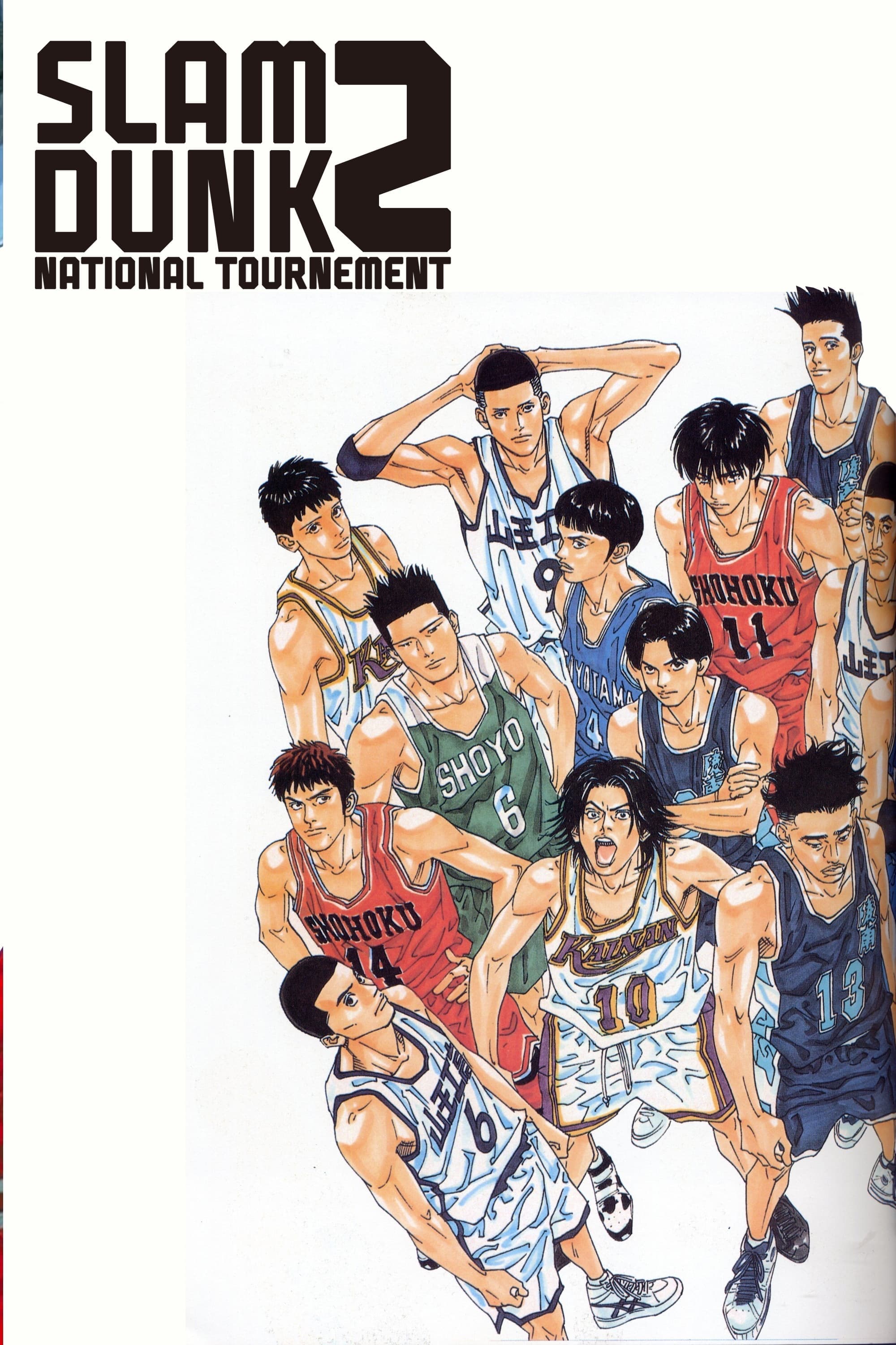 Slam Dunk: Zenkoku Seiha da! Sakuragi Hanamichi