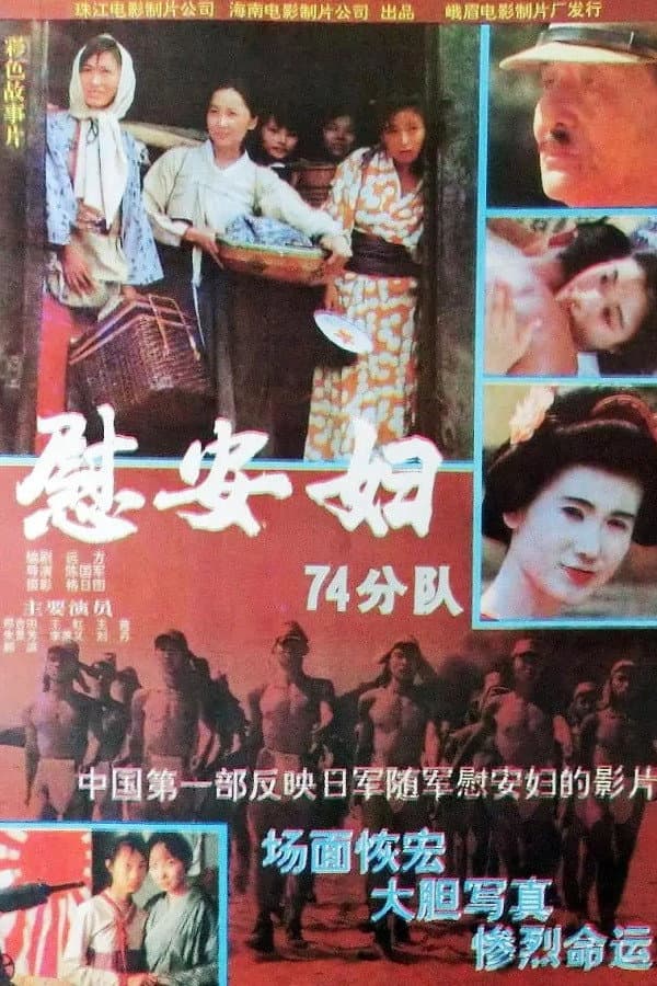 Comfort Women, 74th Unit