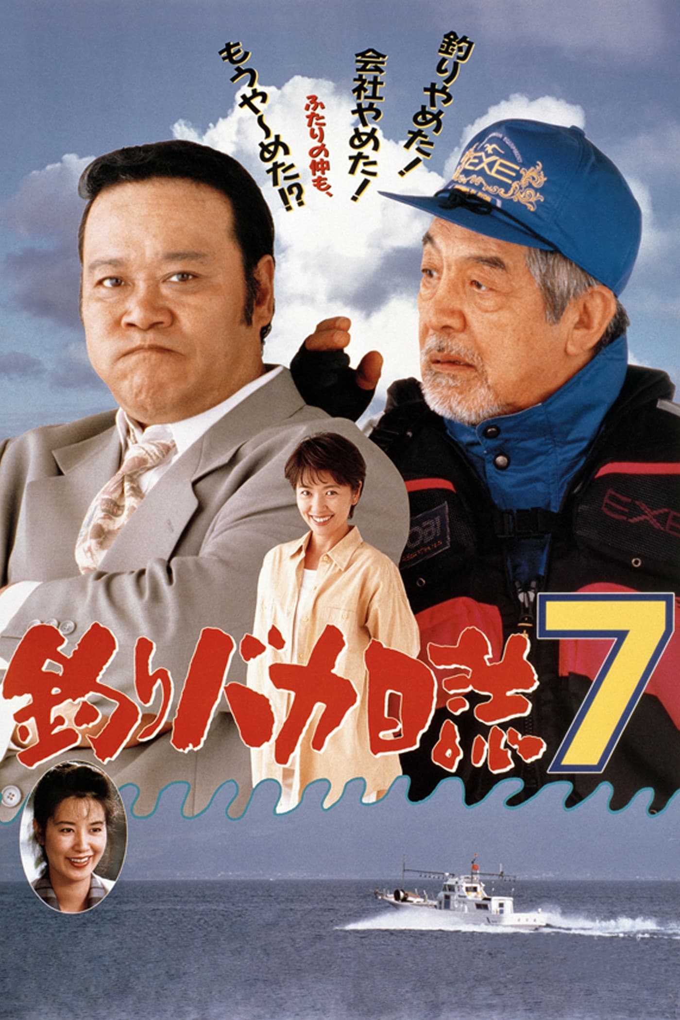 Tsuribaka nisshi 7
