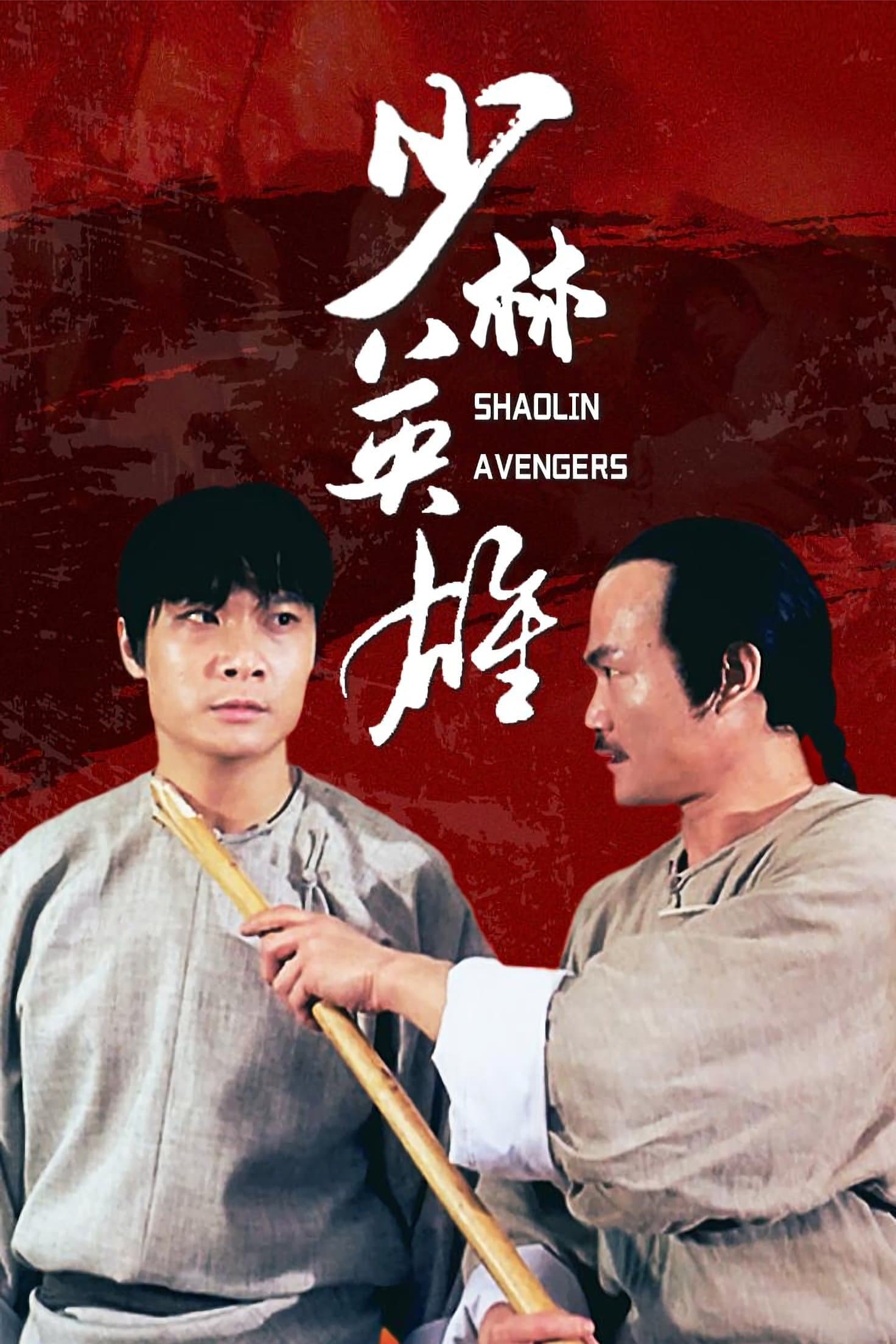 Shaolin Avengers
