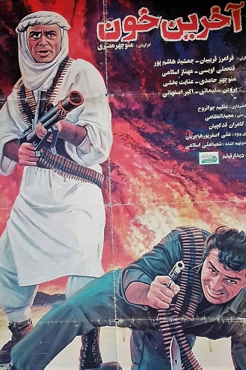 The Last Blood