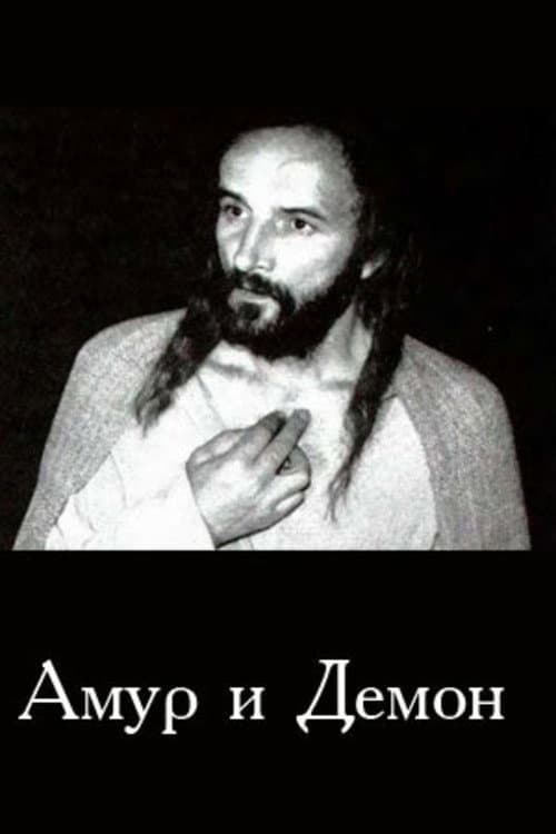 Amur i demon
