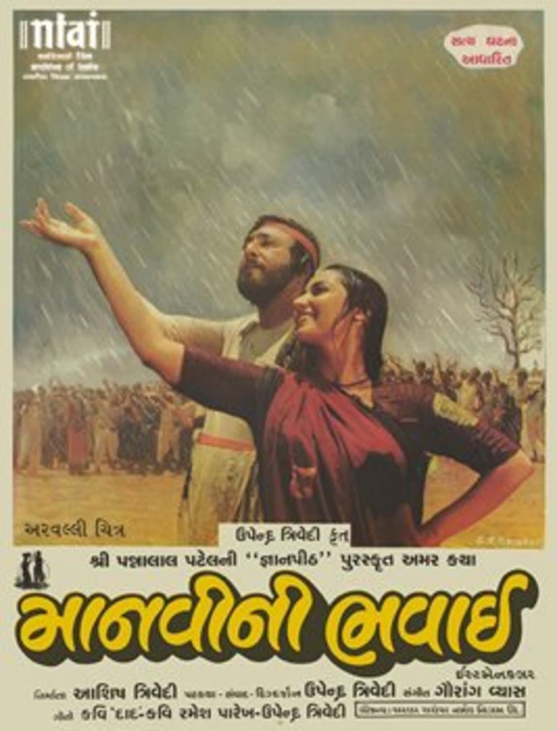 Manvi Ni Bhavai