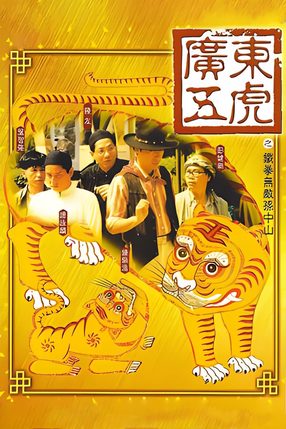 Guang Dong wu hu: Tie quan wu di Sun Zhong Shan