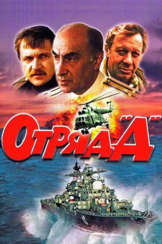 Otryad Â«DÂ»