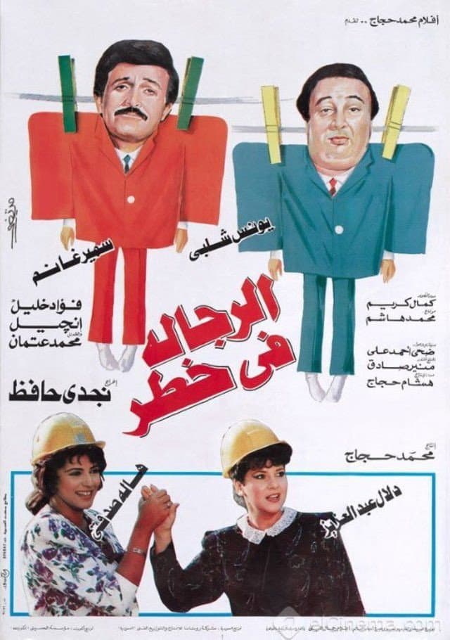 Al-Regala Fi Khatar