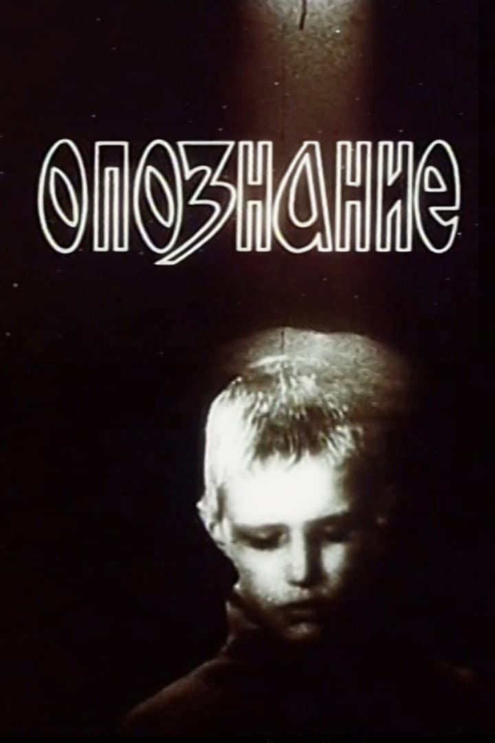 Opoznanie