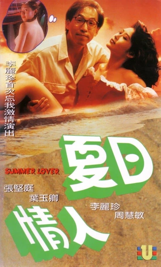 Summer Lovers