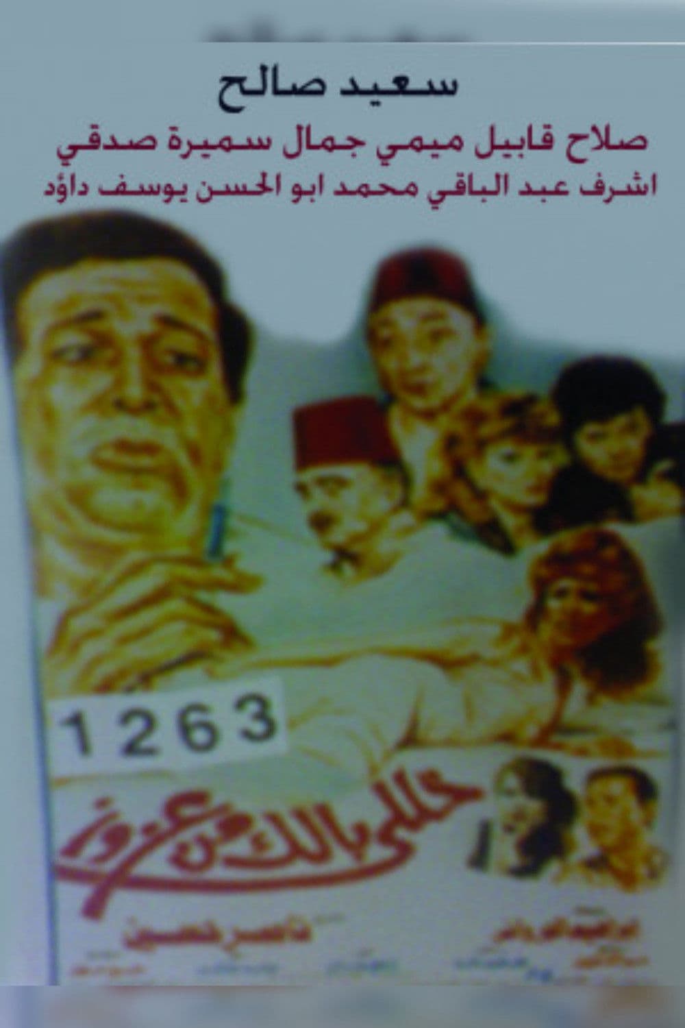 Khally Balak Men Azouz