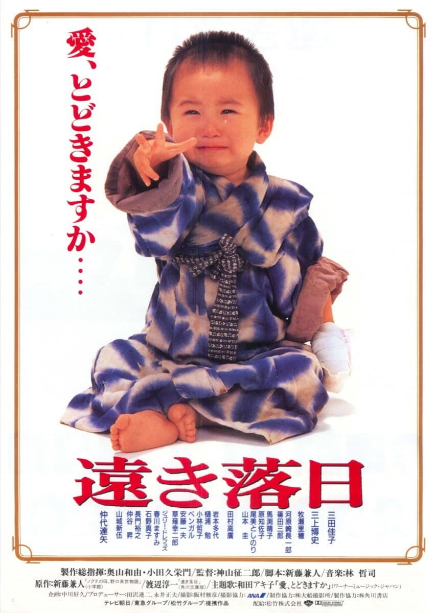 Toki rakujitsu