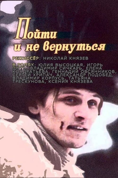 Poyti i ne vernutsya