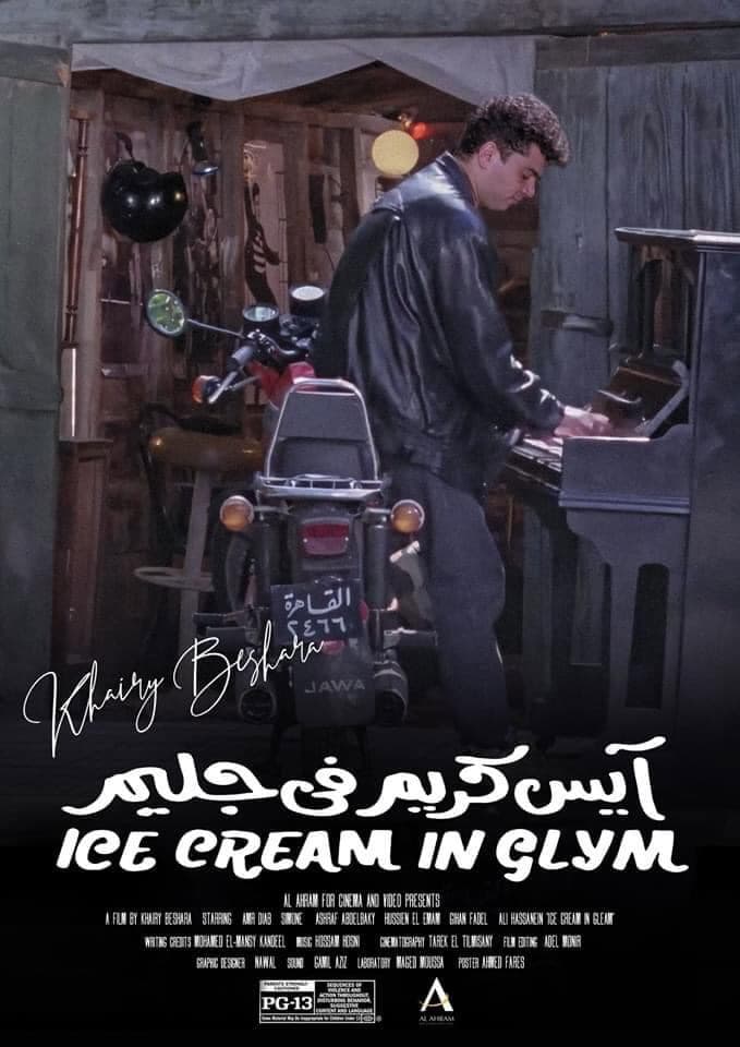 Ice Cream in Gleam