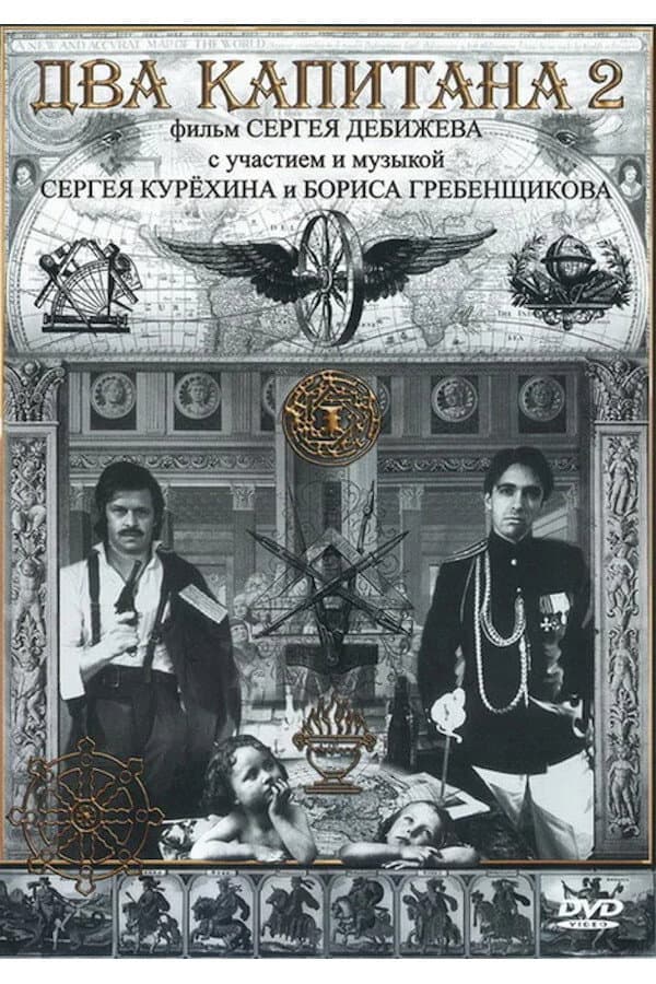 Dva kapitana II